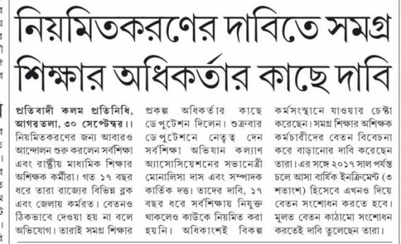 Sarva Siksha Teachers raised Regularisation demand Sarva Siksha Teachers raised Regularisation demand